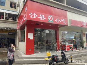 Sha County Snack (Xiao Qiao Yong Ji Branch)