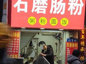 Stone Mill Rice Noodle