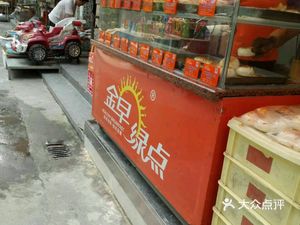 Jin Zao Lü Dian (Fangcun Store)
