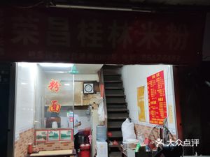 Rongchang Guilin Rice Noodles