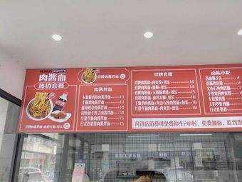Gaga Xiang Rou Jiang Mian Jie (Xicun Branch)