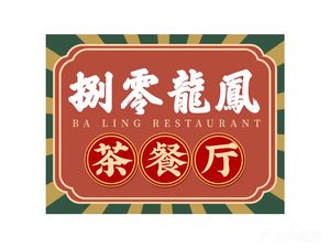 Ba Ling Seafood Bar (Xicun Store)