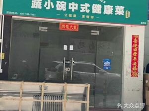 Shu Xiao Wan Chinese Healthy Cuisine