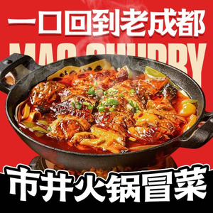 Maofu Zi · Street-style Hot Pot and Mǎocài (Xiwan Road Branch)