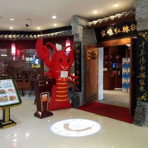 Jia Wei Hong La Jiao (Liwan Branch)