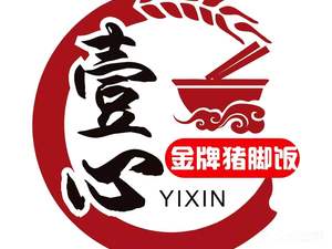 Yixin Premium Pork Leg Rice Bowl (Global International Trade Center Store)