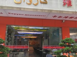 AZIYA Central Asian Restaurant (Zhanqian Road Branch)
