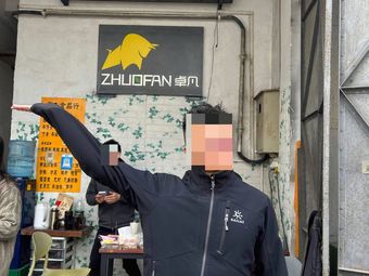 Guangzhou Zhuofan (Liwan Branch)