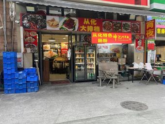 Conghua Street Food Stall