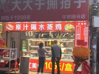 Every Day Hand-Torn Pork Trotter
