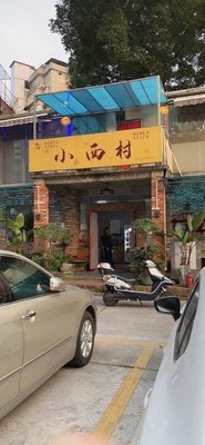 Xiao Xicun Restaurant