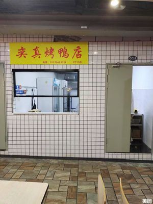 Yizhen Roast Duck Shop