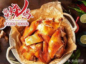 Chuanwei Roast Chicken · Freshly Roasted Chicken · Roast Chicken Rice (Nan'an Branch)