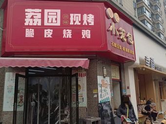 Liyuan Freshly Baked Crispy Roast Chicken