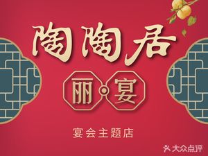 Tao Tao Ju·Li Yan (Xiwang Road Branch)