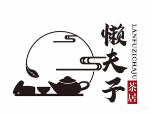 Lan Fu Zi Tea House (Liwan Nan'an Branch)