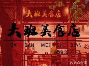 Daban Culinary Shop