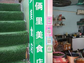 Ha La Li Food Store (Weifu Shoeshi Square Branch)