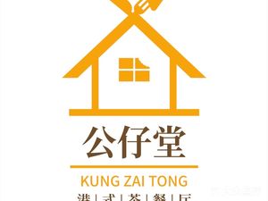 Gong Zi Tang Hong Kong Style Teahouse (Xicun)