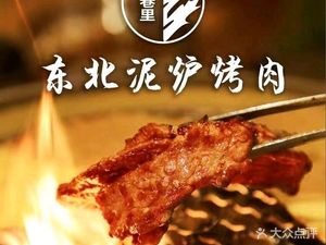 Qingxiangli Northeast Clay Oven BBQ (Luochongwei Store)