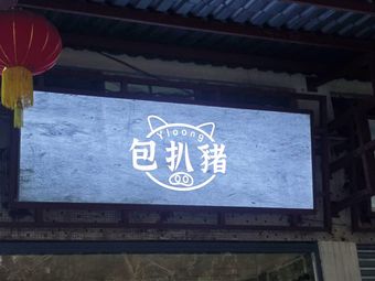 Bao Ba Zhu