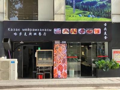 Kazakhstan Restaurant