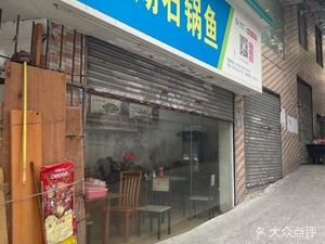 Dongting Lake Stone Pot Fish (Heishan Third Street Branch)