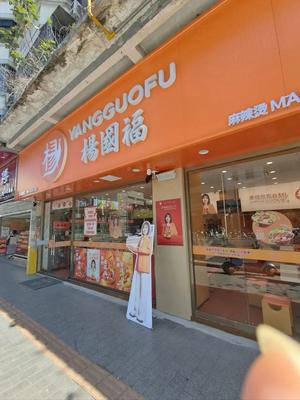 Yang Guo Fu Spicy Hot Pot (Xicun Store)