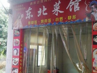 Northeast Cuisine Restaurant (Huadu Civil Aviation College Branch)
