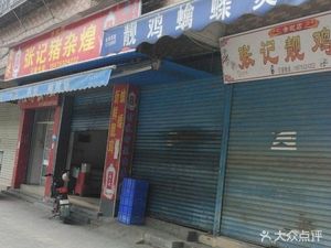 Zhang Ji Zhu Za Huang (Chini Branch)