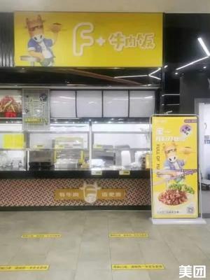 F+ Beef Rice