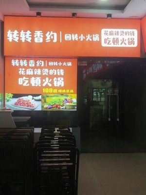 Xiangyue Small Hot Pot