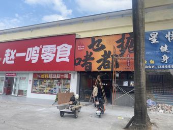 Zhe Mei Dou Dian (Peizheng Branch)