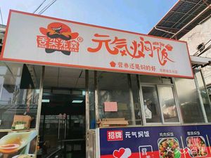 Genki Stew Rice (Boneless Grilled Fish · Peizheng Branch)