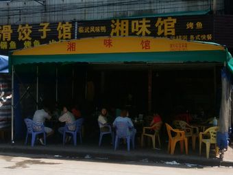 Xiangwei Restaurant (Jiafu Supermarket Branch)
