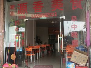 Chaoshan Yuanxiang Delicacies