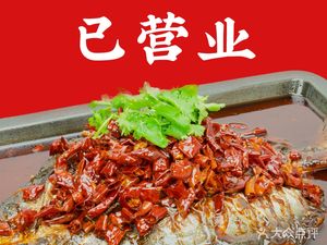 Jiangbian Fish Warehouse · Spicy Grilled Fish (Peizheng Store)