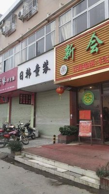 Xinhui Teahouse