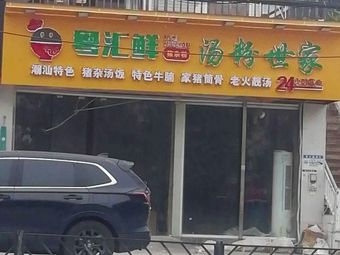 Yuexi Xian · Soup and Noodles Family