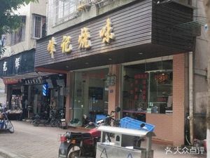Feng Ji Cuisine