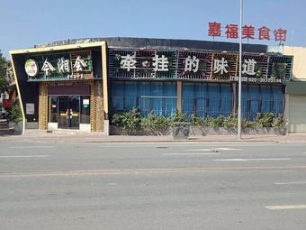 Jiafu Food Street