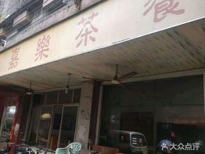 Jiale Teahouse