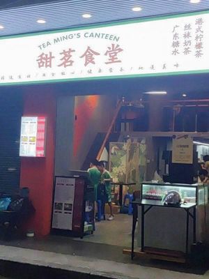 Sweet Tea Canteen