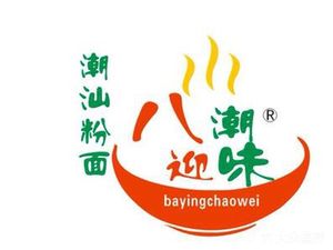 Bay Ying Chaowei Soup Noodles Family (Guahua Road Branch)