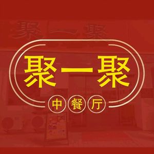 Guangzhou Juyi Ju Restaurant