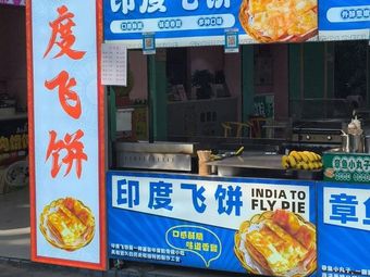 Indian Flatbread