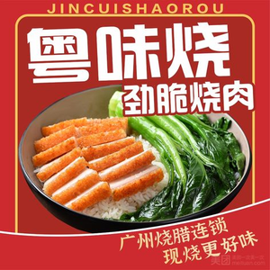 Yue Wei Shao · Crispy Barbecue Pork (Baiyun Road Branch)