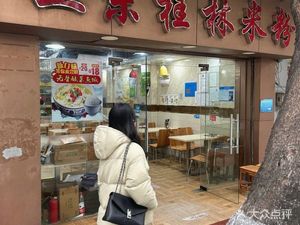 Authentic Guilin Rice Noodles (Baiyun Road Branch)