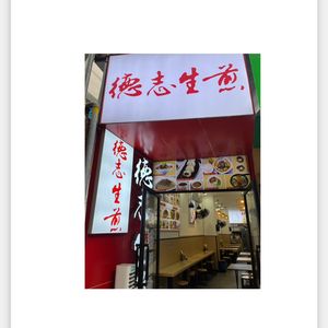 Dezhi Pan-Fried Buns Zoo Store