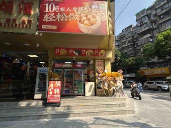 Bao Dao Cantonese Dim Sum Speciality Store (Shuiyin Road Branch)